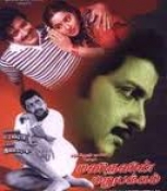 MANIDHANIN MARUPAKKAM Tamil DVD
